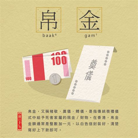 起金儀式|帛金